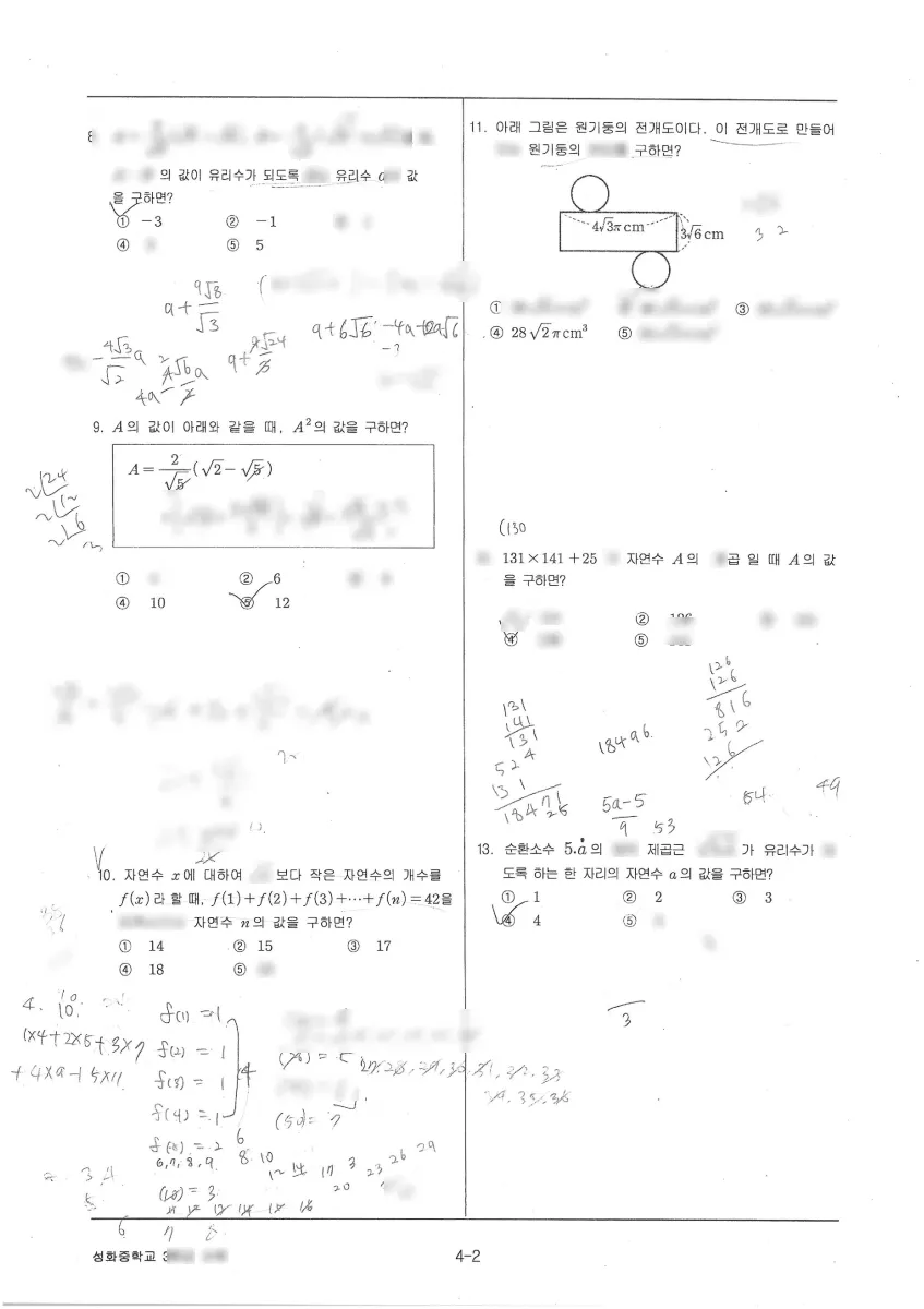 성화중학교 (대구 북구) 중등3 2023 1학기 중간 2페이지