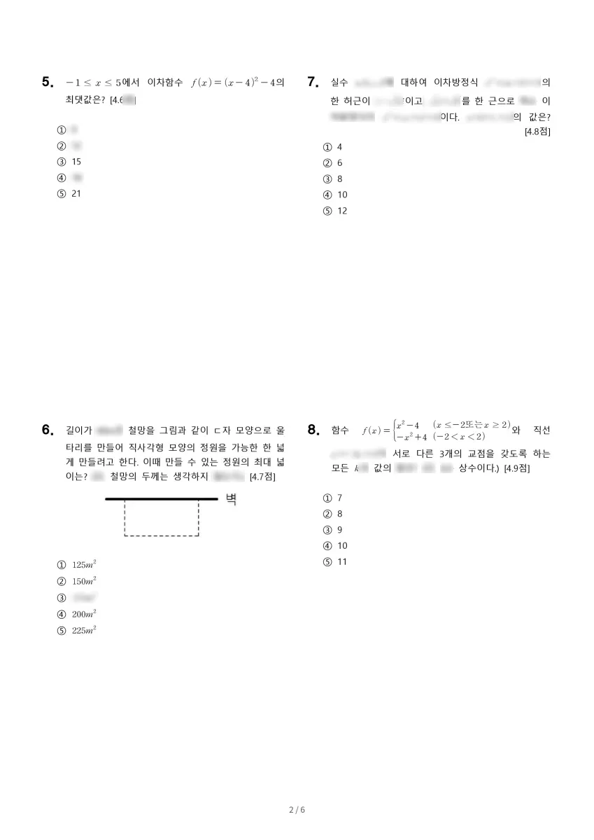 수리고등학교 (경기 군포시) 고등1 2023 1학기 중간 2페이지