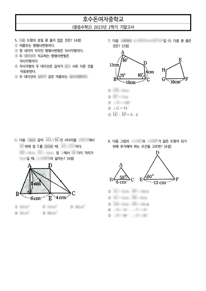 호수돈여자중학교 (대전 중구) 중등2 2023 2학기 기말 2페이지