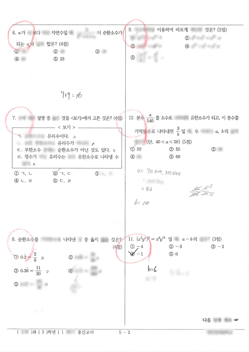 대전장대중학교 (대전 유성구) 중등2 2023 1학기 중간 2페이지