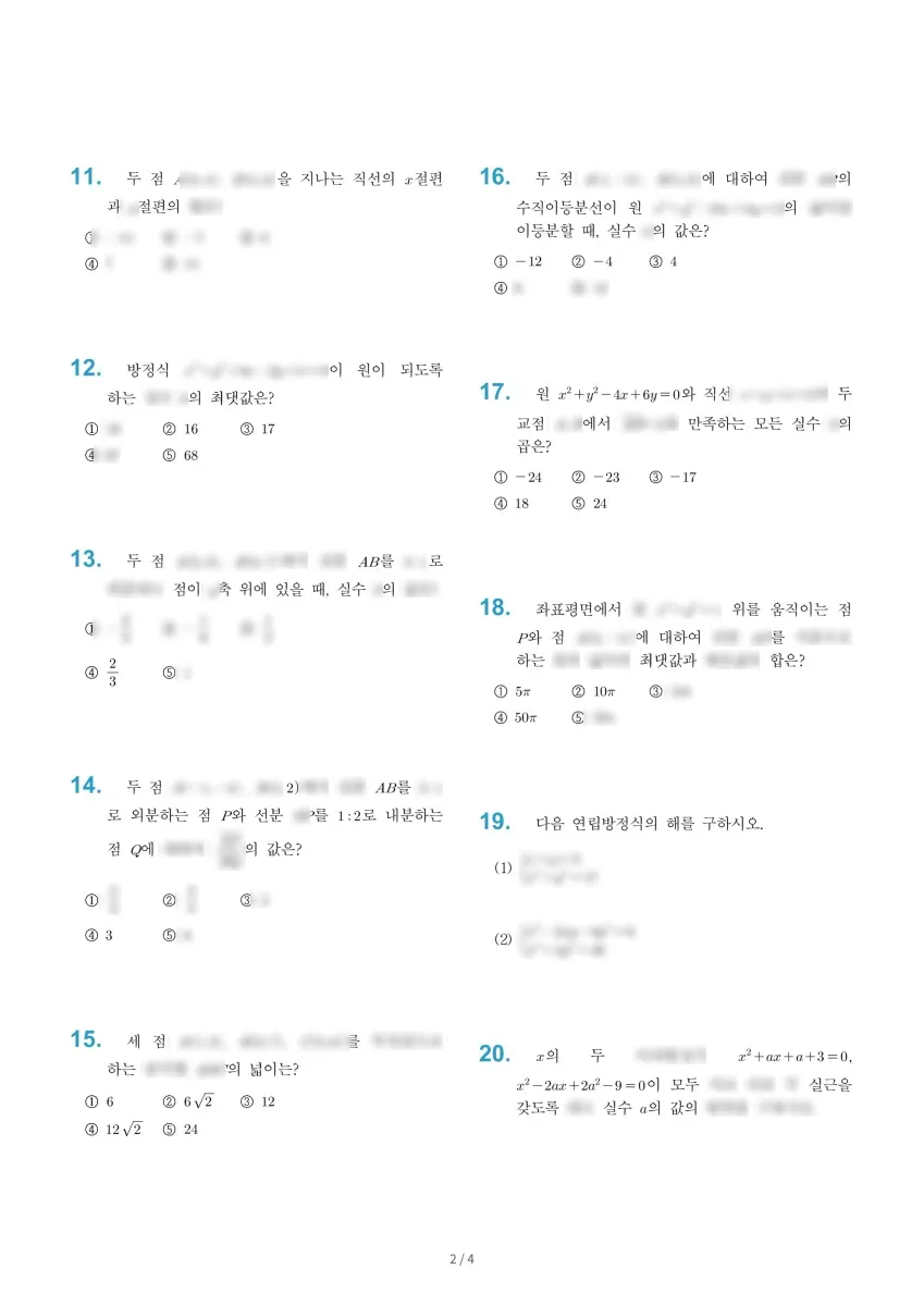 신현고등학교 (서울 중랑구) 고등1 2018 1학기 기말 2페이지