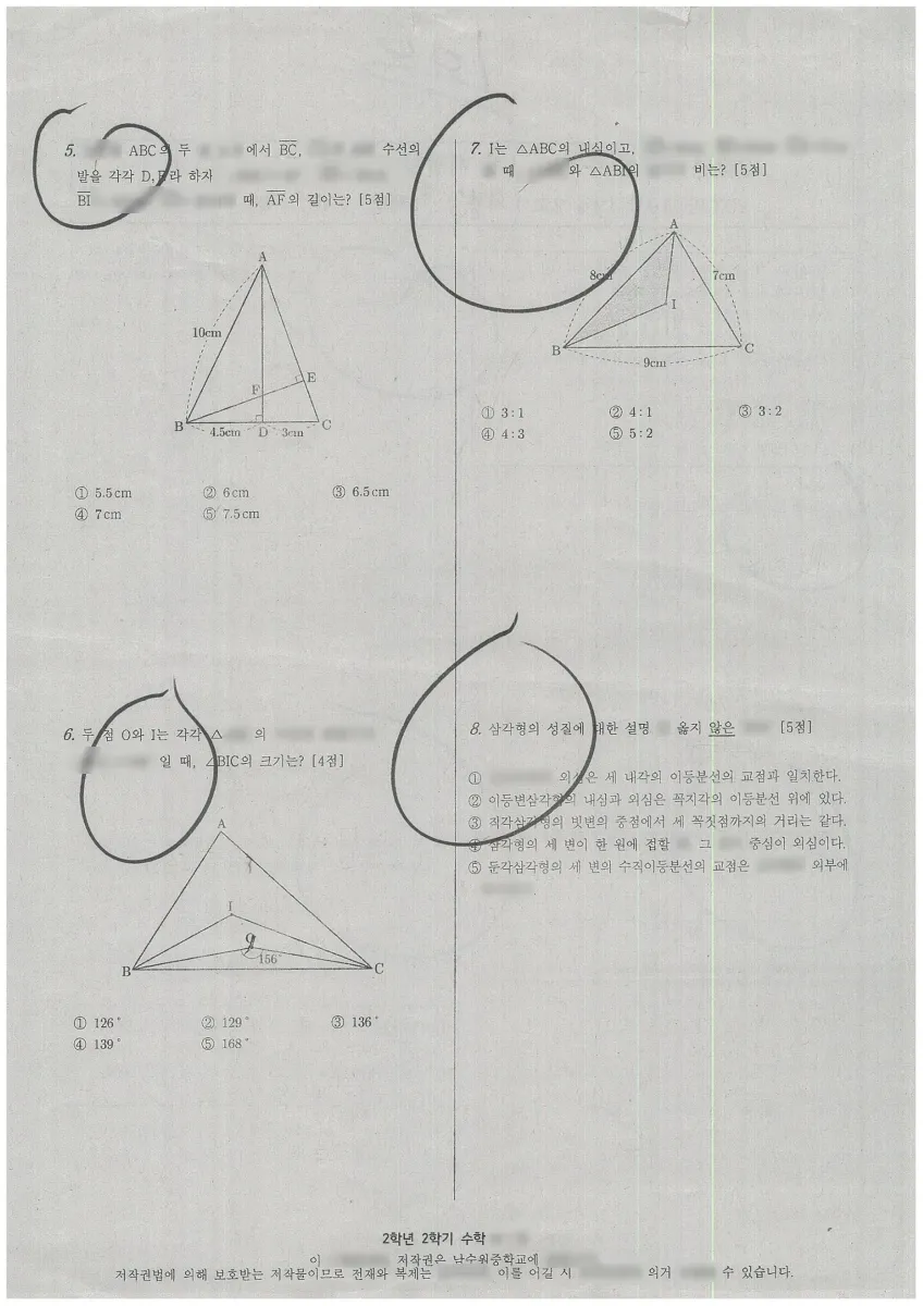 남수원중학교 (경기 수원시) 중등2 2023 2학기 중간 2페이지