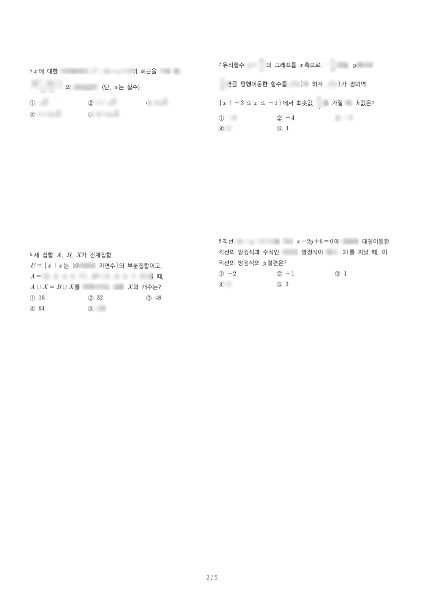 양서고등학교 (경기 양평군) 고등1 2021 1학기 기말 2페이지