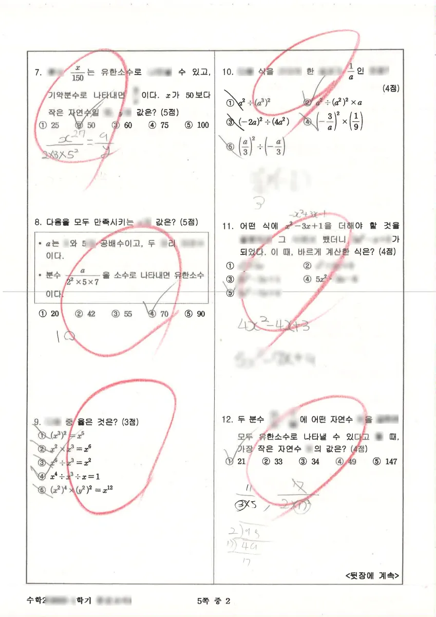 대전봉우중학교 (대전 서구) 중등2 2023 1학기 중간 2페이지