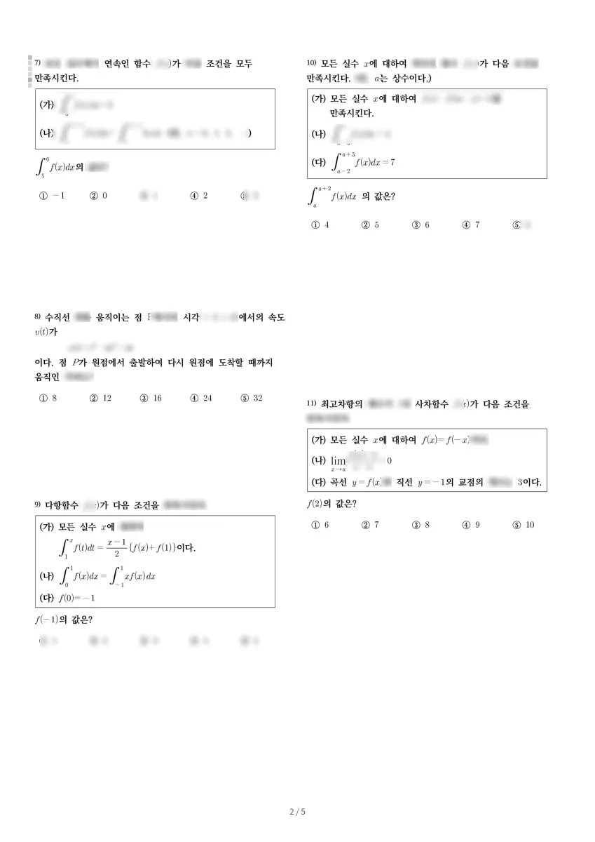 서울고등학교 (서울 서초구) 고등2 2023 2학기 기말 2페이지