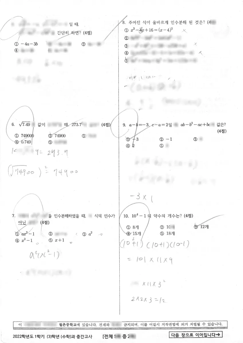 월촌중학교 (서울 양천구) 중등3 2022 1학기 중간 2페이지