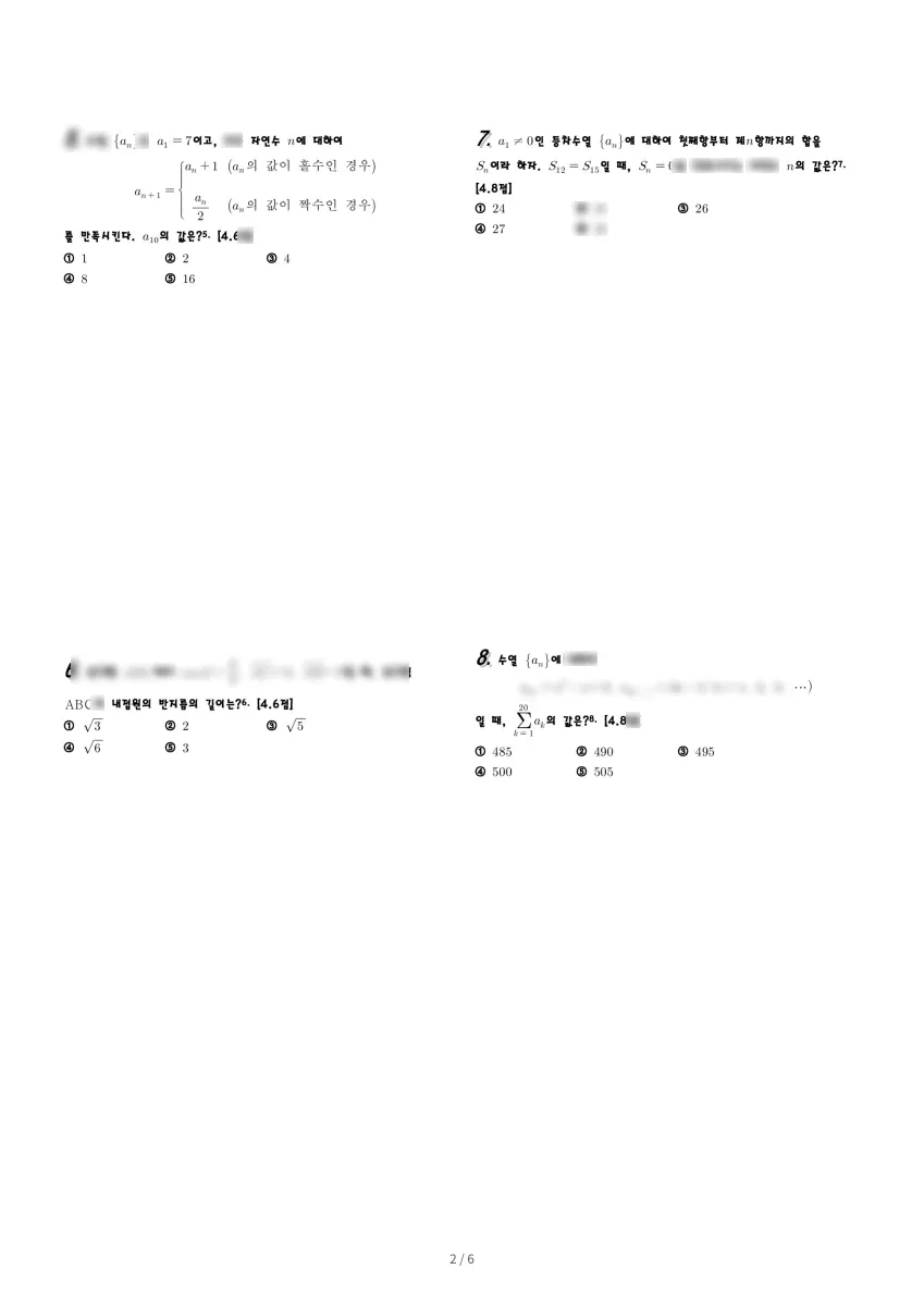 연수고등학교 (인천 연수구) 고등2 2021 1학기 기말 2페이지