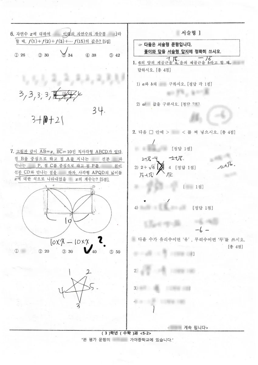 가야중학교 (경남 김해시) 중등3 2023 1학기 중간 2페이지