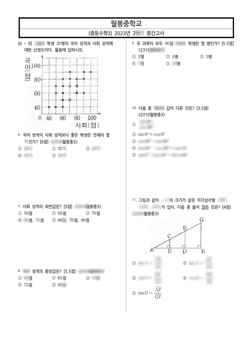 천안월봉중학교 (충남 천안시) 중등3 2023 2학기 중간 2페이지