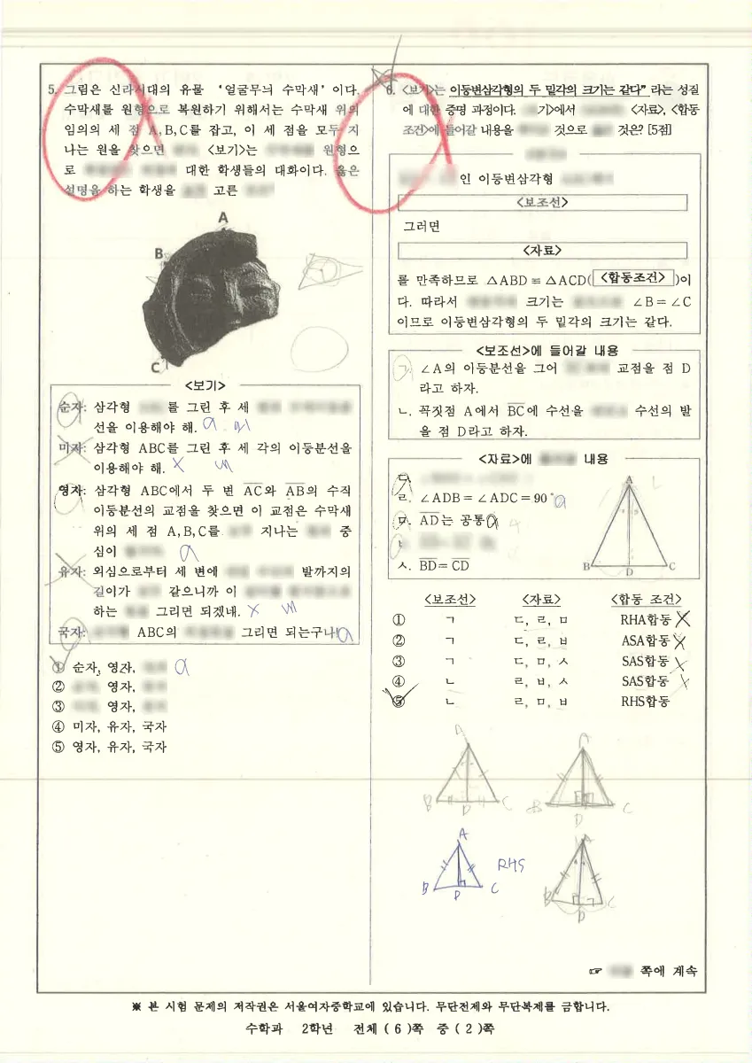정신여자중학교 (서울 송파구) 중등2 2023 2학기 중간 2페이지