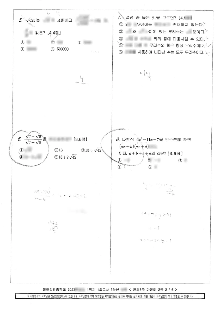 천안신방중학교 (충남 천안시) 중등3 2023 1학기 중간 2페이지