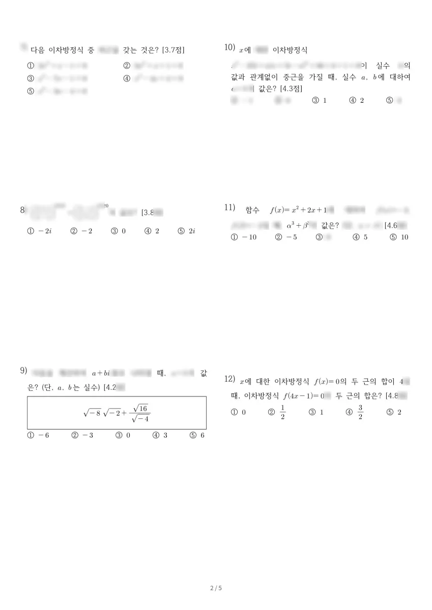 인천마전고등학교 (인천 서구) 고등1 2020 1학기 중간 2페이지