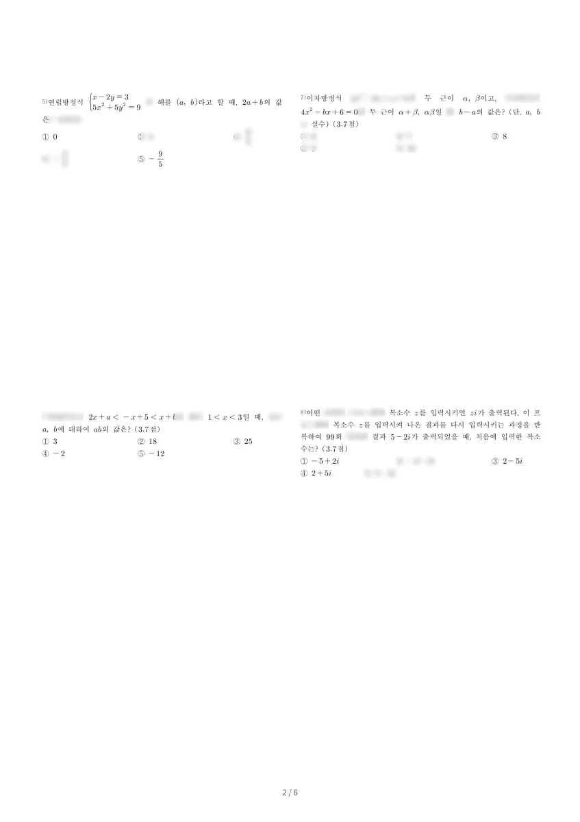 대구상원고등학교 (대구 달서구) 고등1 2020 1학기 중간 2페이지