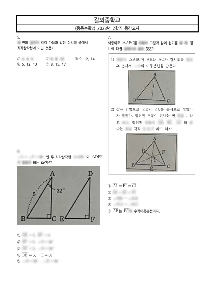 갈뫼중학교 (경기 의왕시) 중등2 2023 2학기 중간 2페이지