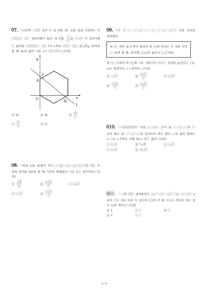 세일고등학교 (인천 부평구) 고등1 2021 1학기 기말 2페이지