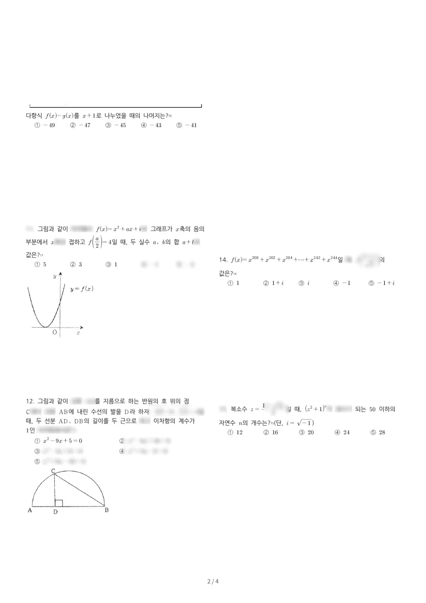 이화여자외국어고등학교 (서울 중구) 고등1 2023 1학기 중간 2페이지