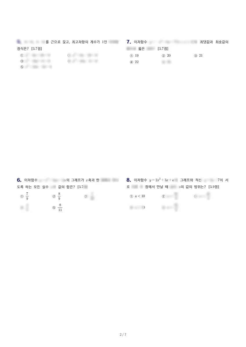 평내고등학교 (경기 남양주시) 고등1 2023 1학기 중간 2페이지