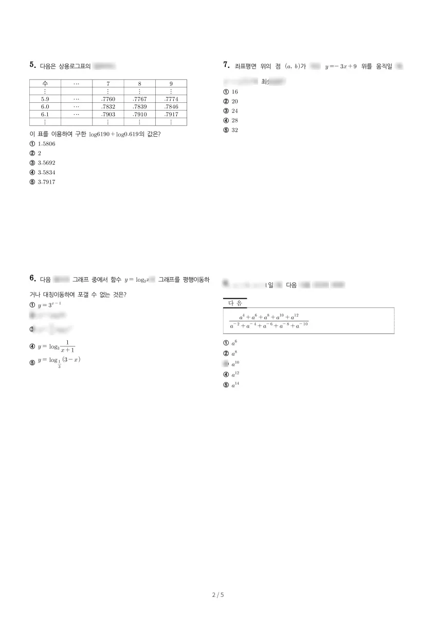 상현고등학교 (경기 용인시) 고등2 2019 1학기 중간 2페이지