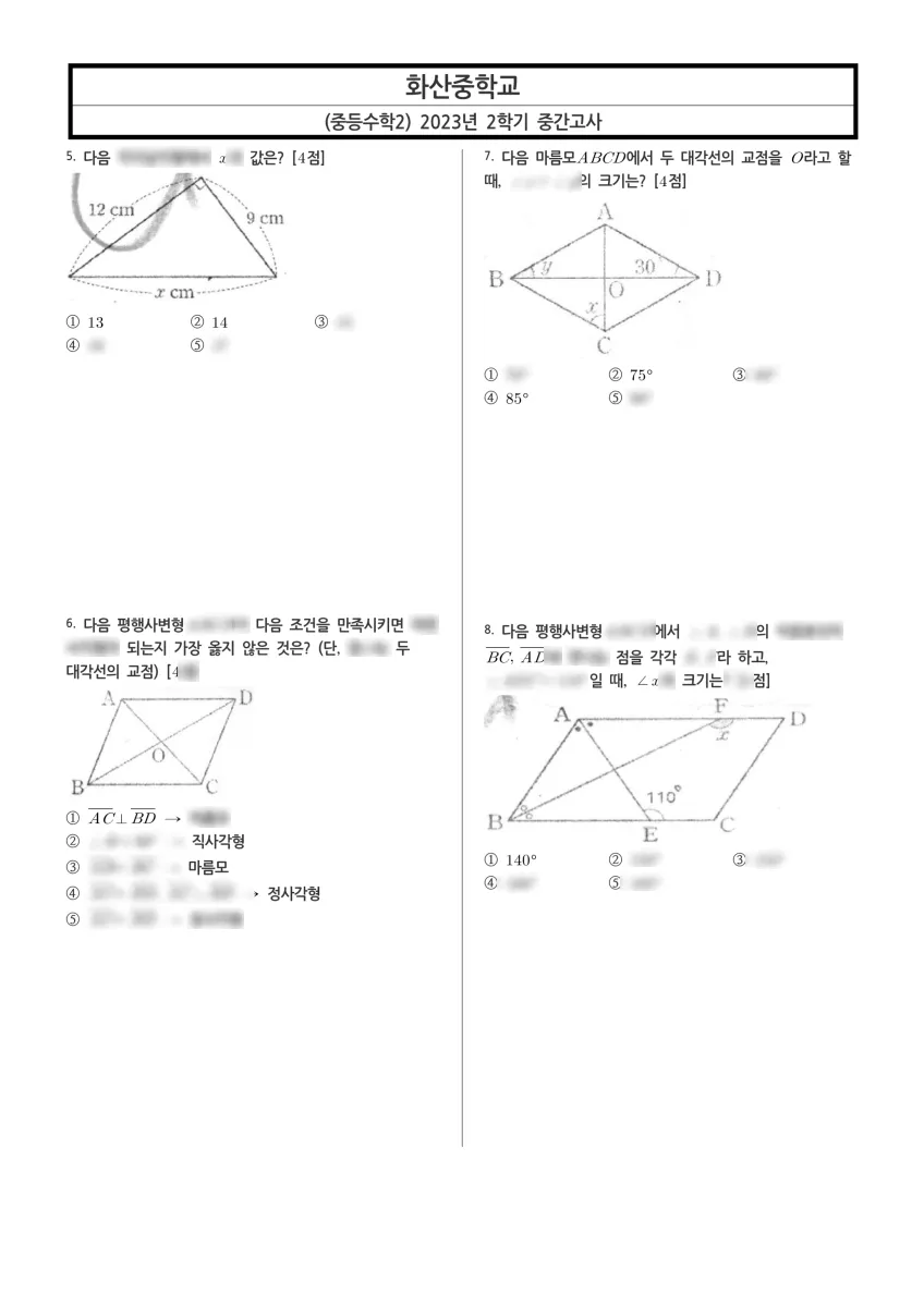 화산중학교 (전북 완주군) 중등2 2023 2학기 중간 2페이지