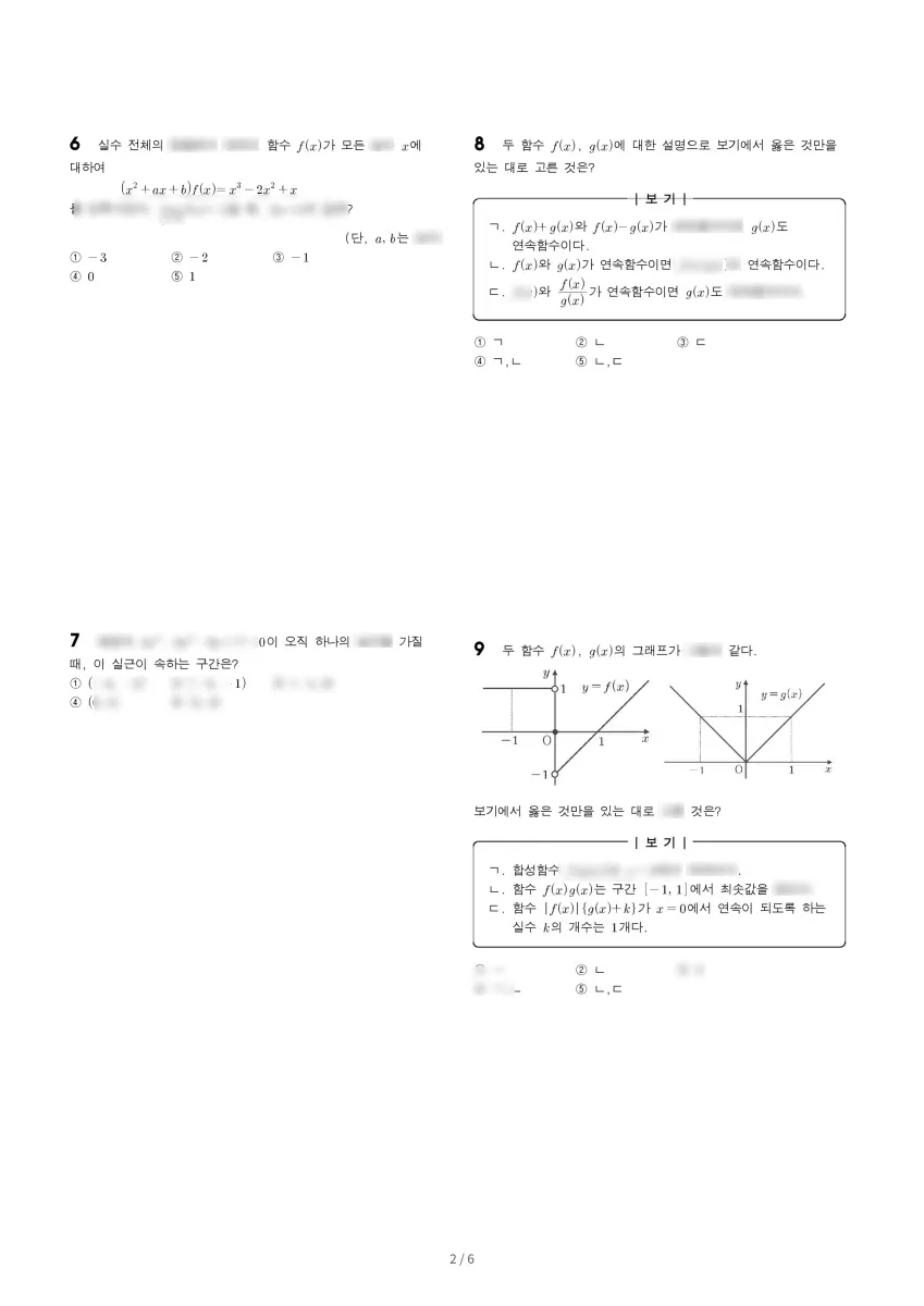 압구정고등학교 (서울 강남구) 고등2 2022 2학기 중간 2페이지