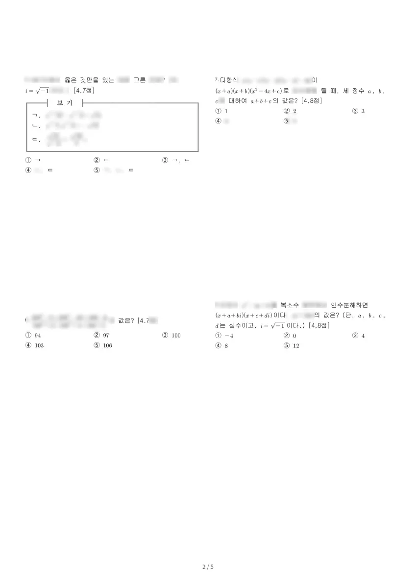 교하고등학교 (경기 파주시) 고등1 2023 1학기 중간 2페이지