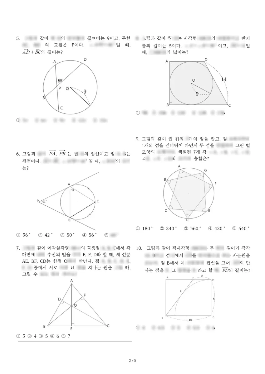 천안불당중학교 (충남 천안시) 중등3 2022 2학기 기말 2페이지
