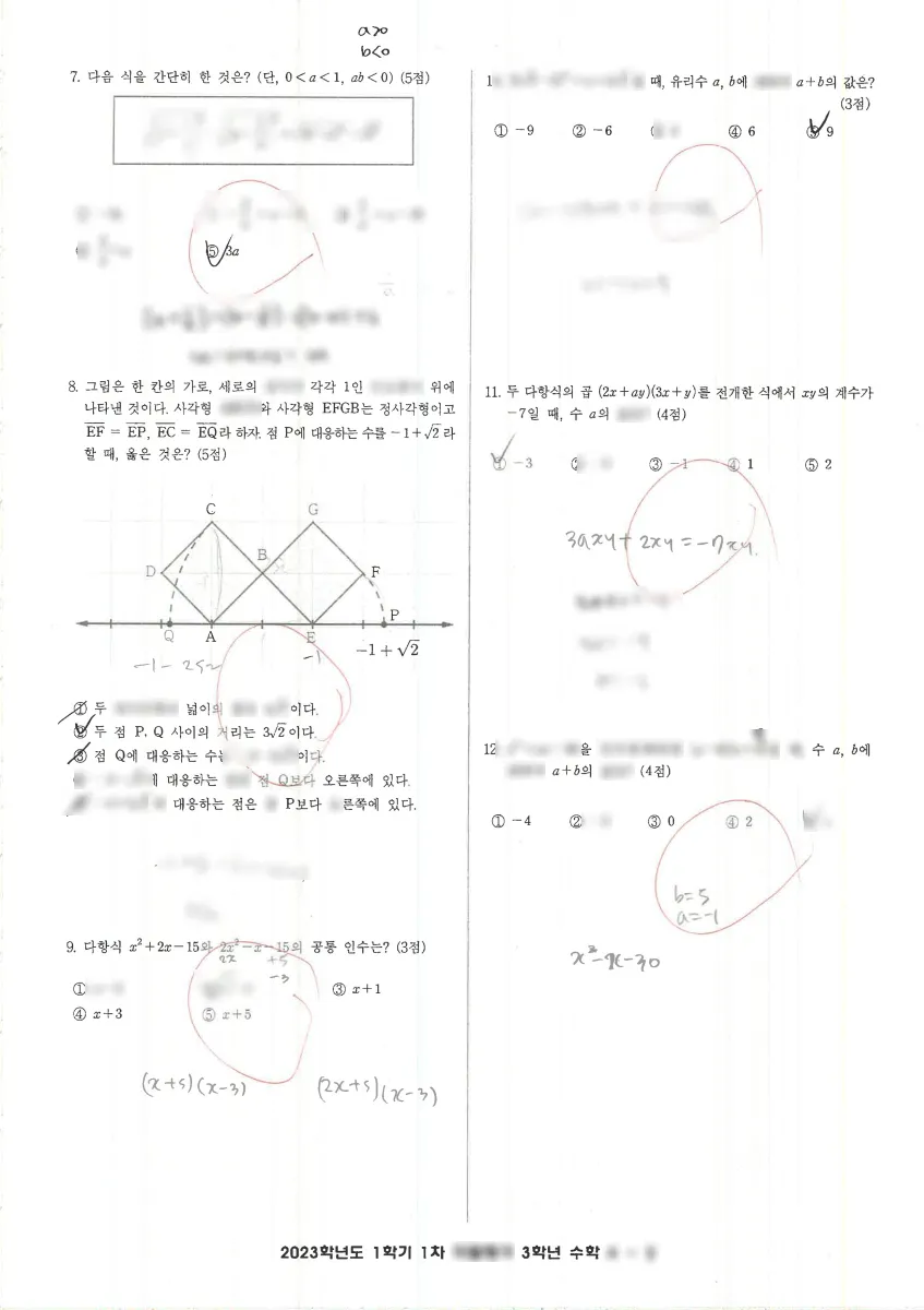 초당중학교 (경기 용인시) 중등3 2023 1학기 중간 2페이지