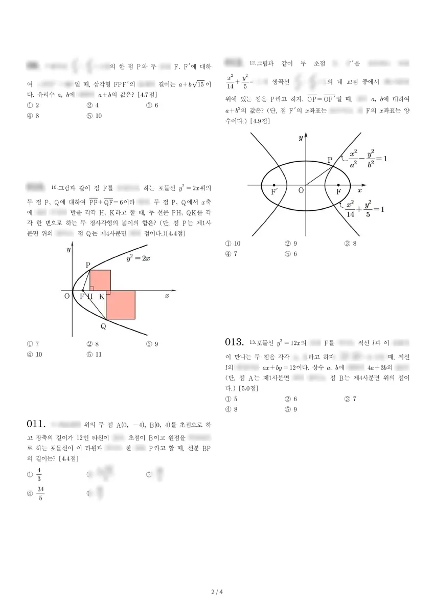 북일고등학교 (충남 천안시) 고등2 2023 1학기 중간 2페이지