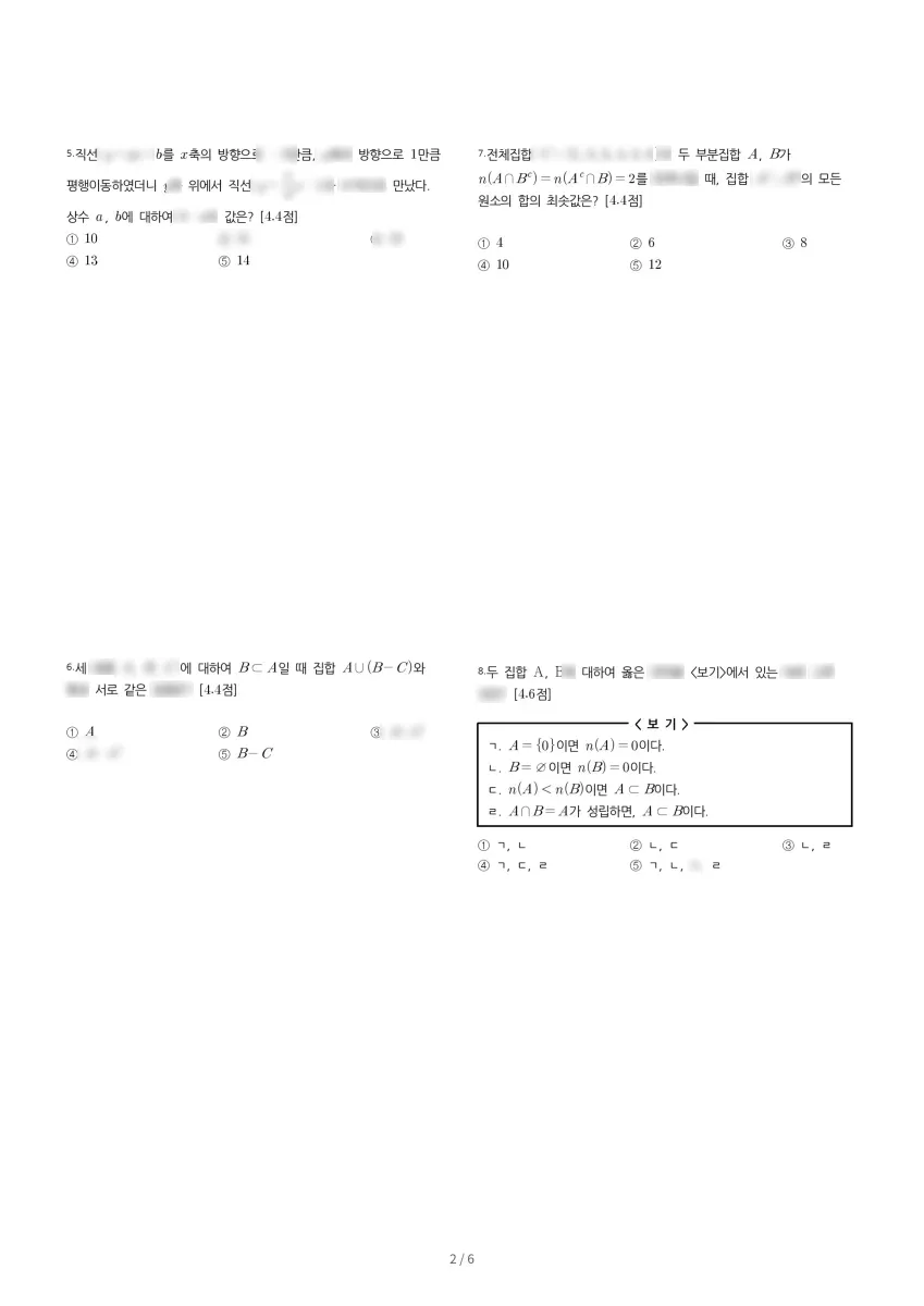 보라고등학교 (경기 용인시) 고등1 2023 2학기 중간 2페이지