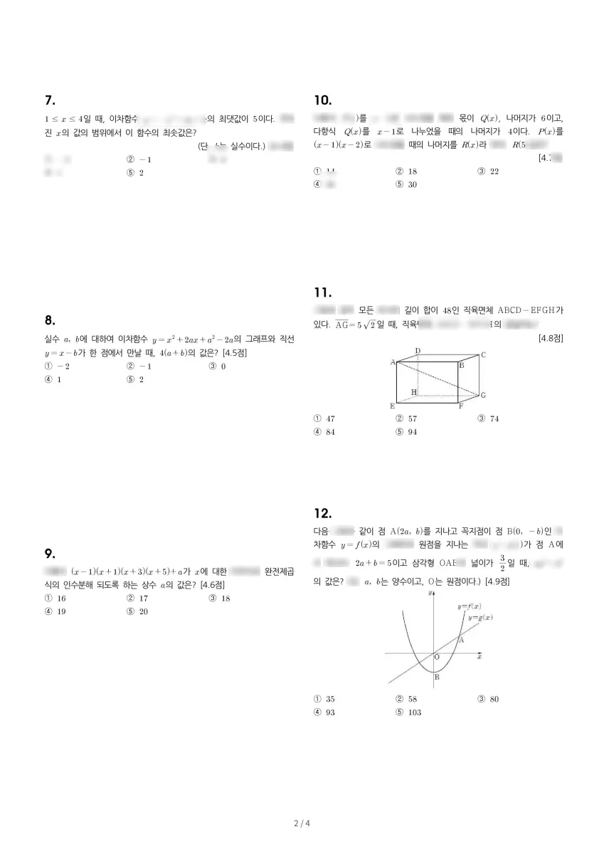 부평고등학교 (인천 부평구) 고등1 2023 1학기 중간 2페이지