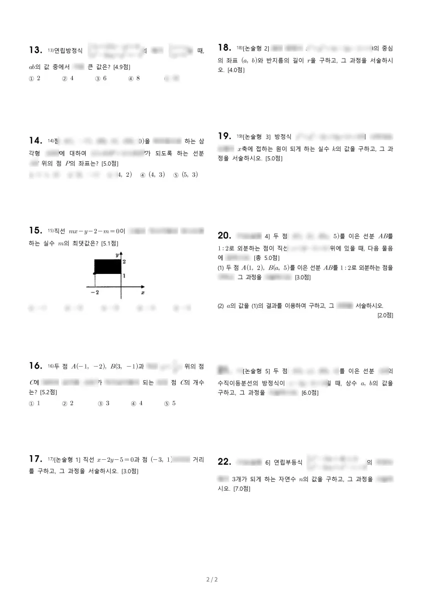 가운고등학교 (경기 남양주시) 고등1 2023 1학기 기말 2페이지