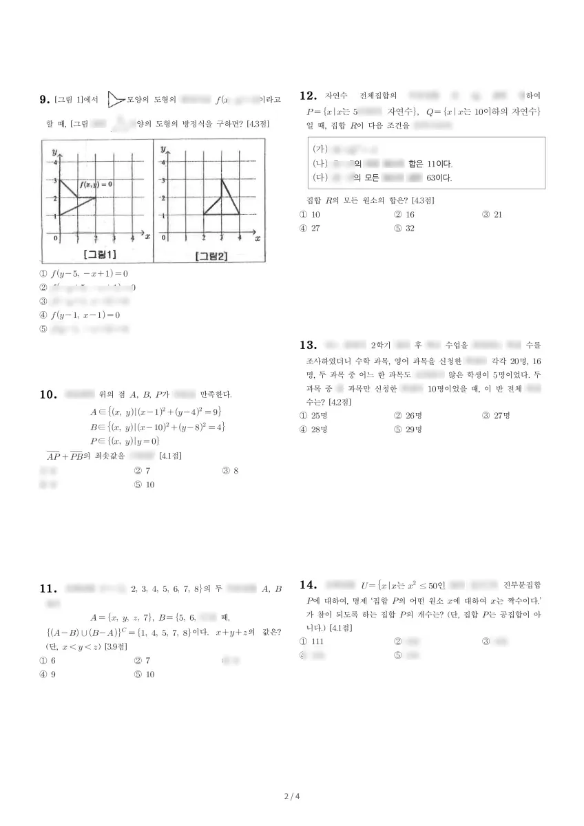송도고등학교 (인천 연수구) 고등1 2018 2학기 중간 2페이지
