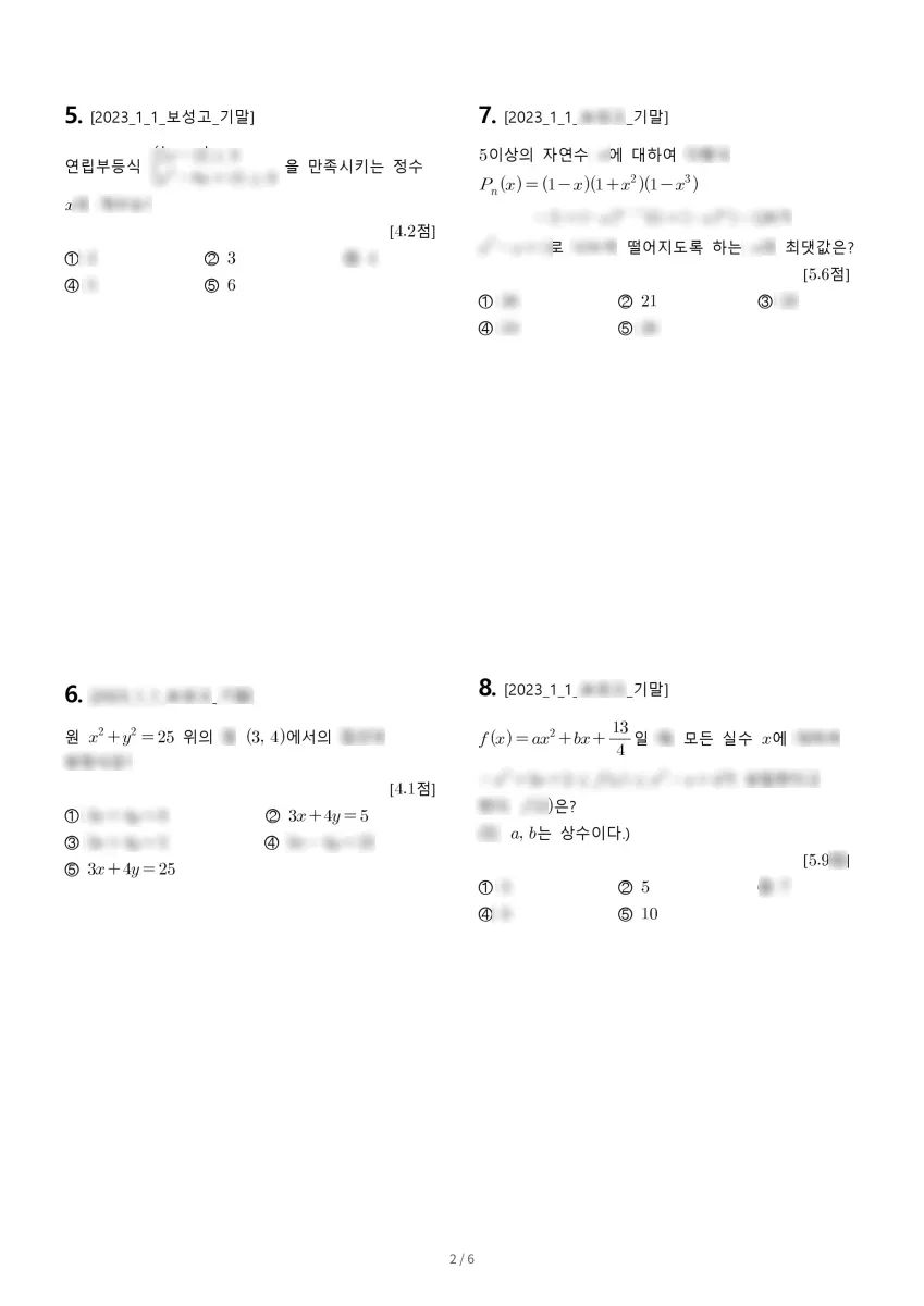 보성고등학교 (서울 송파구) 고등1 2023 1학기 기말 2페이지