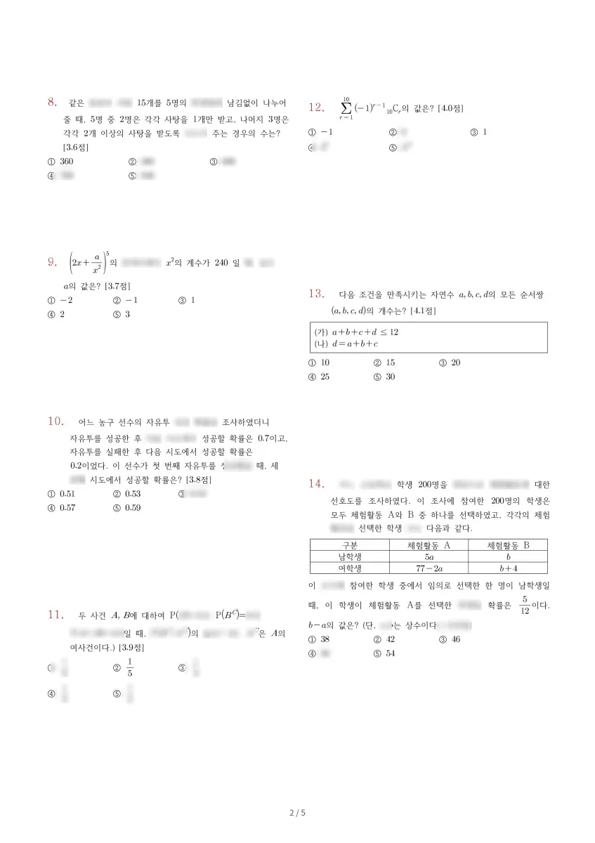 대전전민고등학교 (대전 유성구) 고등2 2022 2학기 중간 2페이지
