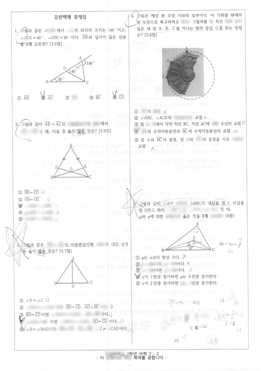 정화중학교 (대구 수성구) 중등2 2023 2학기 중간 2페이지