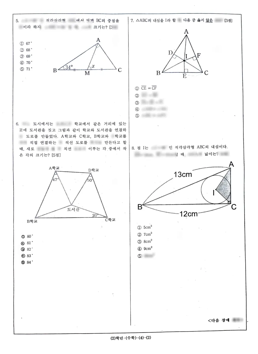 동평중학교 (대구 북구) 중등2 2023 2학기 중간 2페이지
