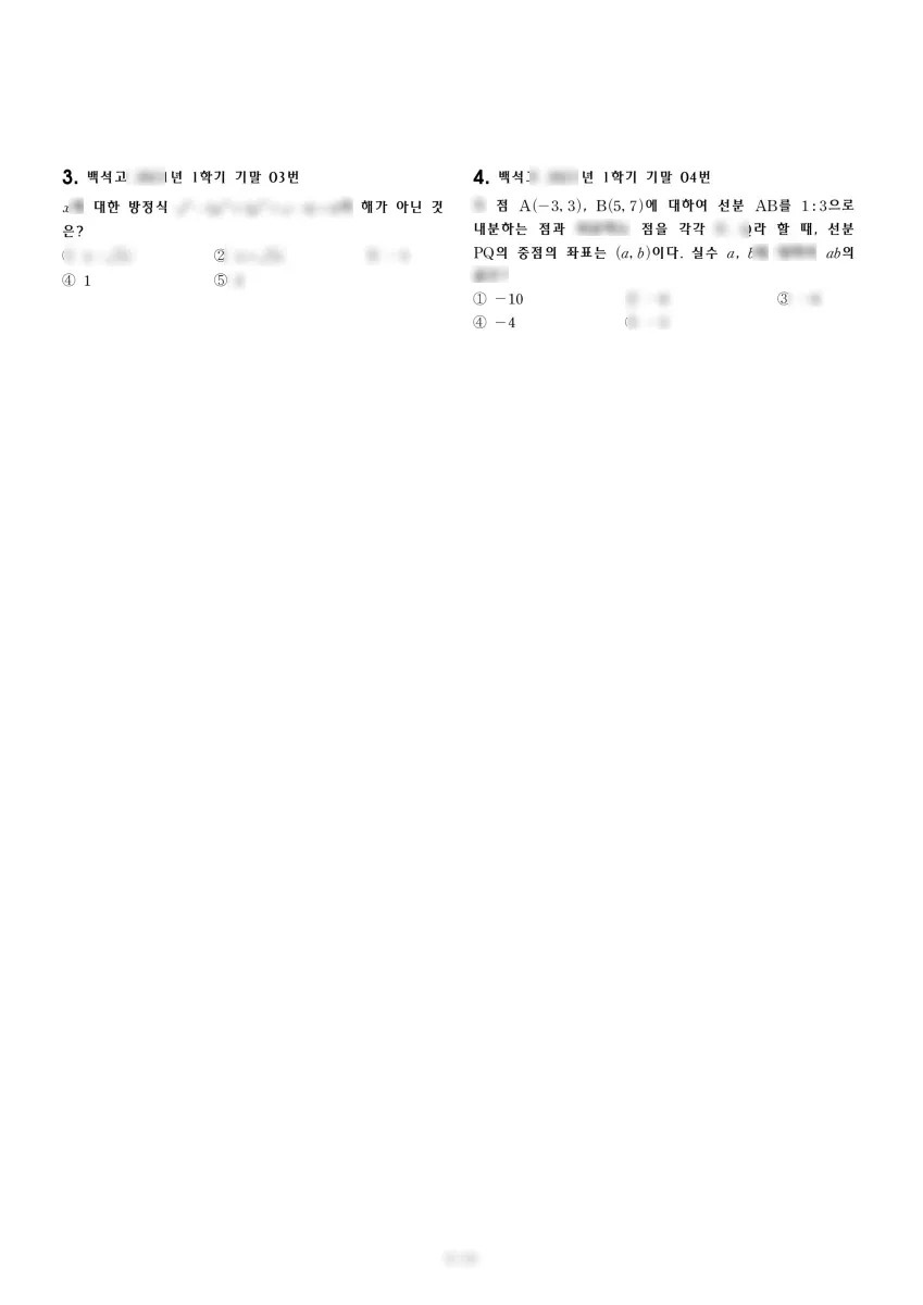 백석고등학교 (경기 고양시) 고등1 2021 1학기 기말 2페이지