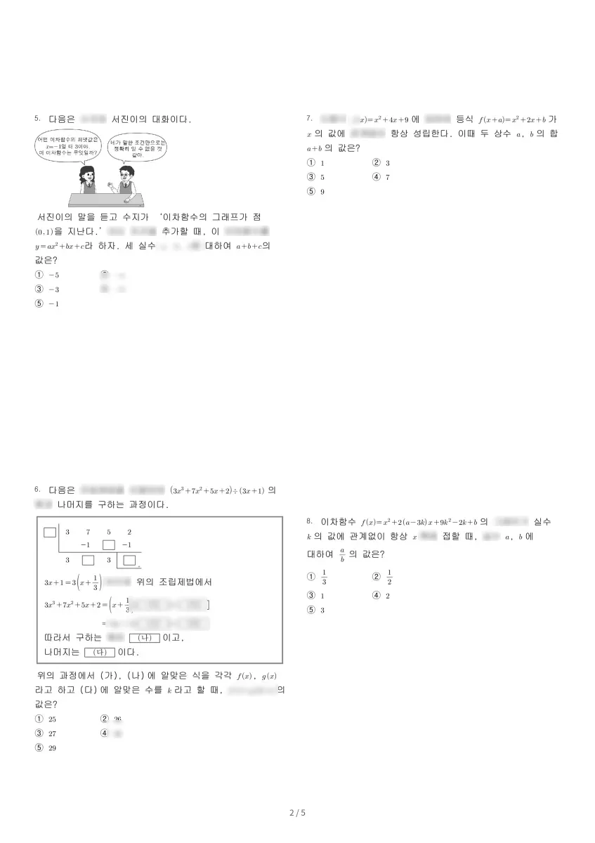청명고등학교 (경기 수원시) 고등1 2021 1학기 중간 2페이지