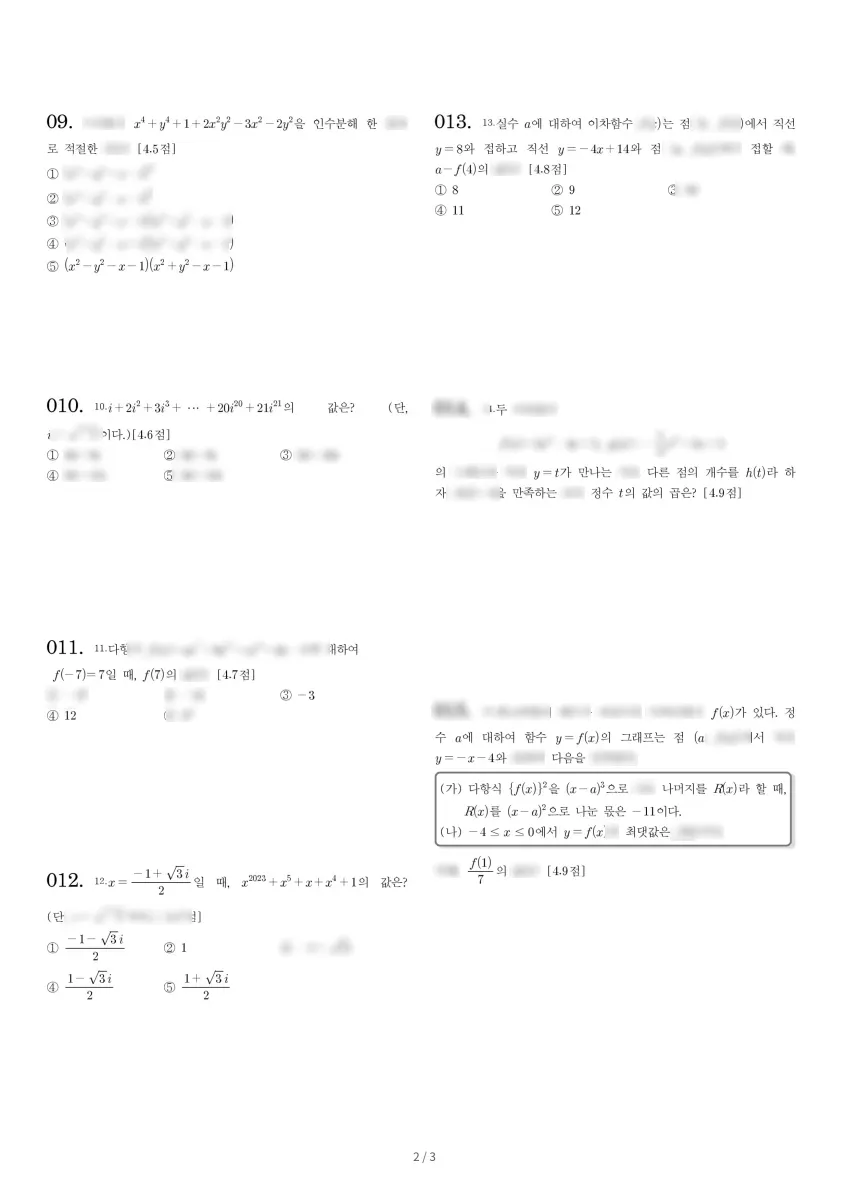선정고등학교 (서울 은평구) 고등1 2023 1학기 중간 2페이지