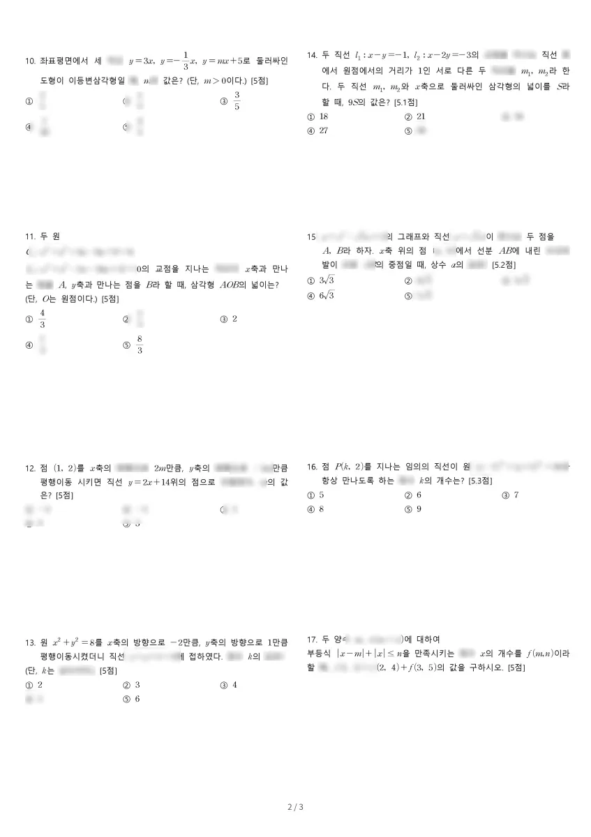 세일고등학교 (인천 부평구) 고등1 2023 1학기 기말 2페이지