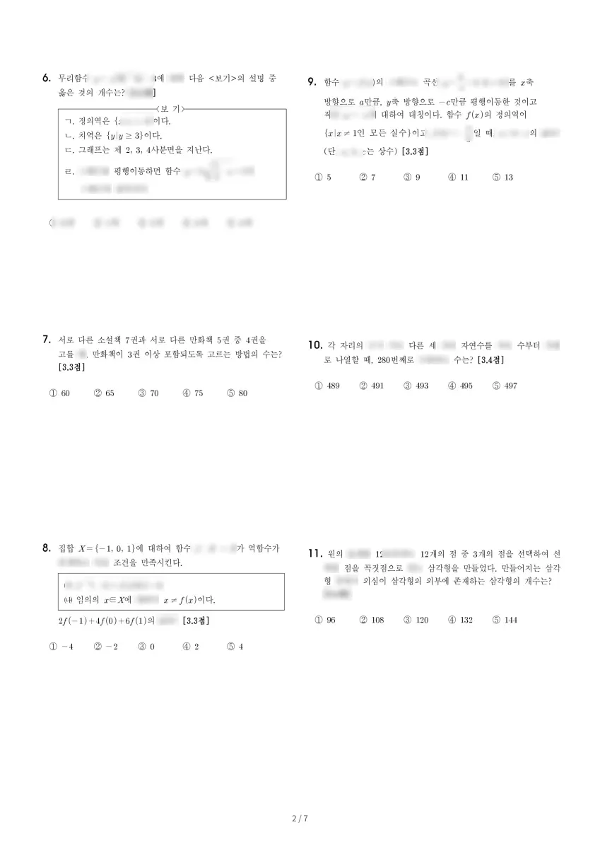 강서고등학교 (서울 양천구) 고등1 2023 2학기 기말 2페이지
