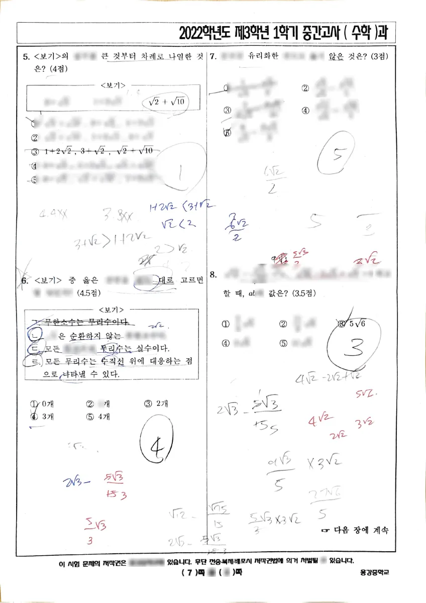 용강중학교 (서울 용산구) 중등3 2022 1학기 중간 2페이지