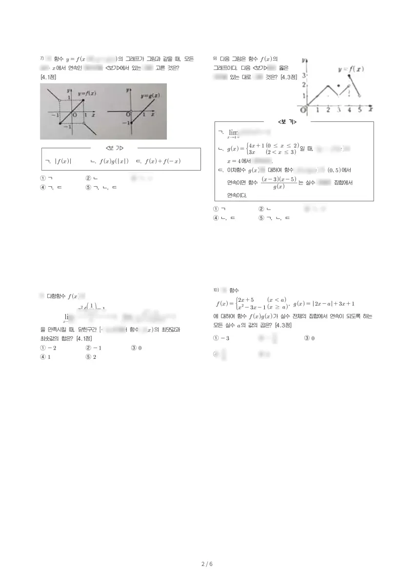세화여자고등학교 (서울 서초구) 고등2 2020 1학기 중간 2페이지