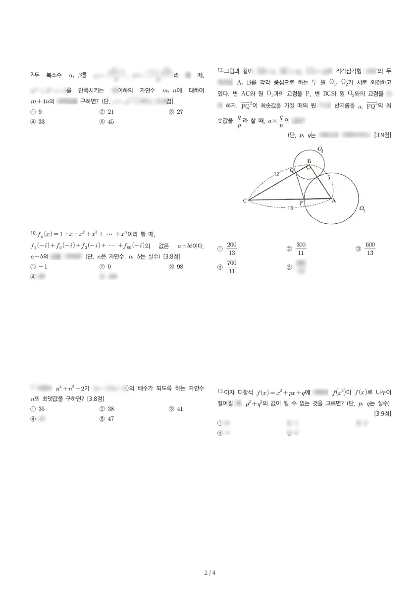 목동고등학교 (서울 양천구) 고등1 2021 1학기 중간 2페이지