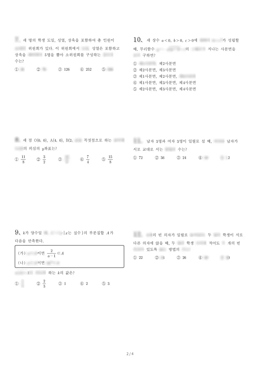 상명고등학교 (서울 노원구) 고등1 2022 2학기 기말 2페이지