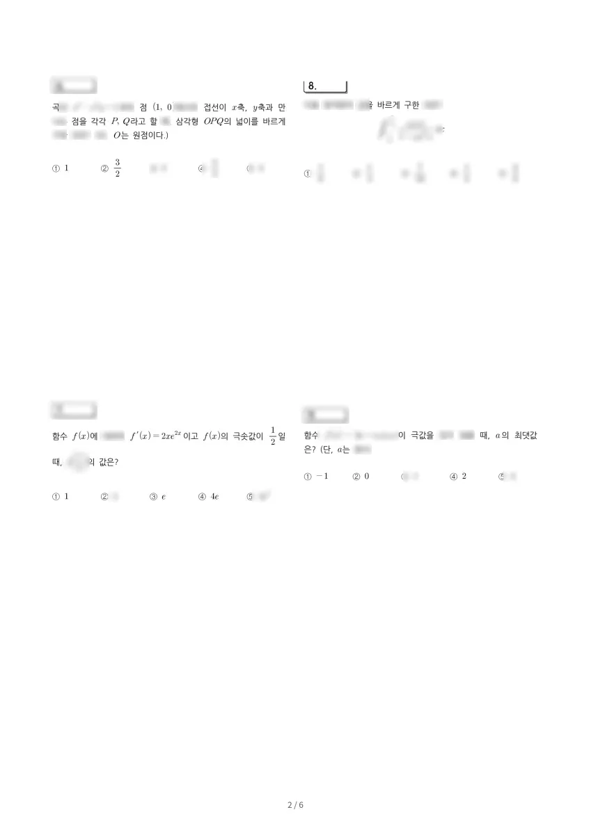 청원고등학교 (서울 노원구) 고등2 2023 2학기 기말 2페이지