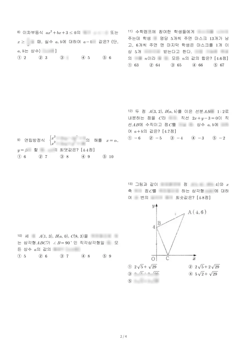 소담고등학교 (세종 남세종로) 고등1 2023 1학기 기말 2페이지
