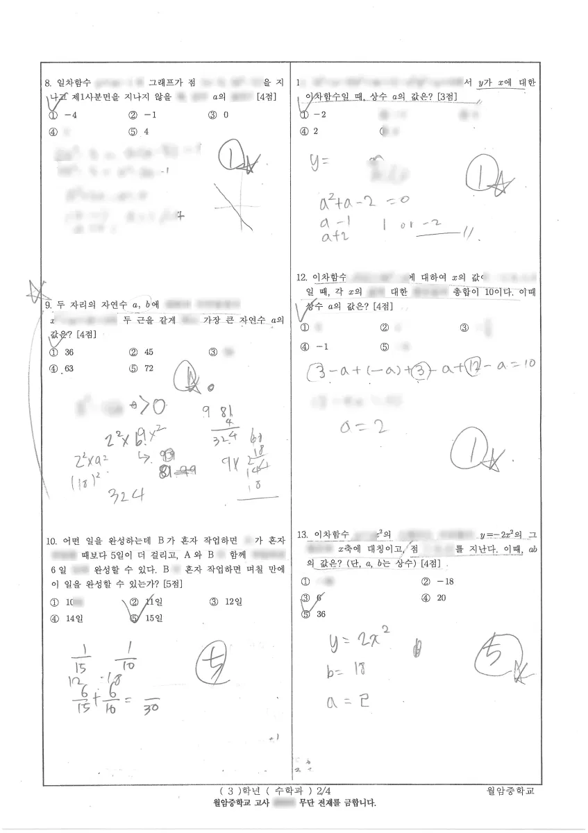 월암중학교 (대구 달서구) 중등3 2023 1학기 기말 2페이지