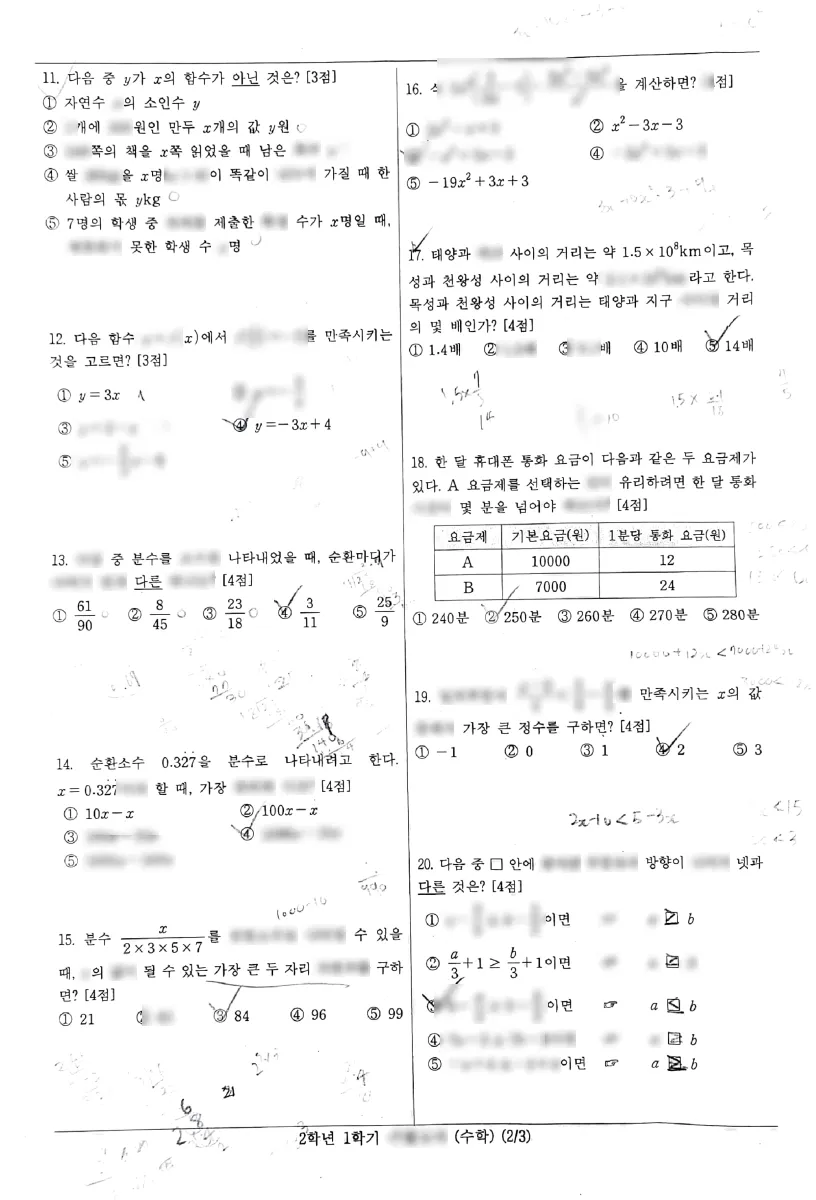대구중앙중학교 (대구 수성구) 중등2 2023 1학기 기말 2페이지