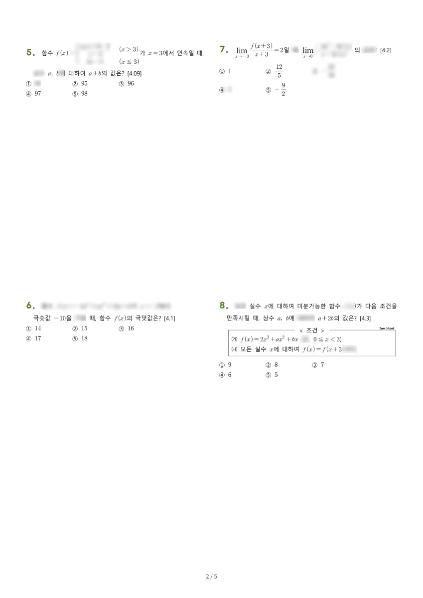 용인고등학교 (부산 동래구) 고등2 2021 1학기 중간 2페이지